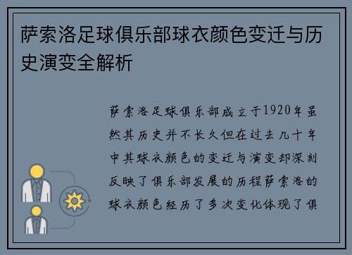 萨索洛足球俱乐部球衣颜色变迁与历史演变全解析